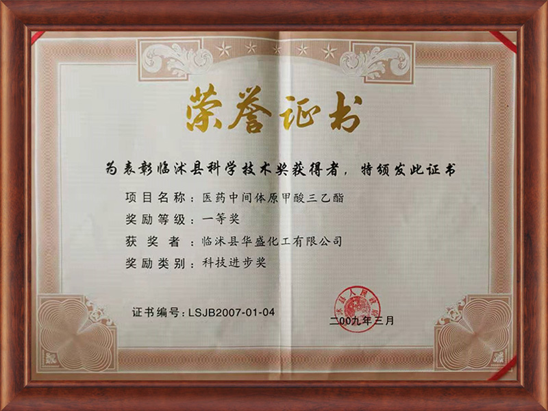 科學技術進步一等獎