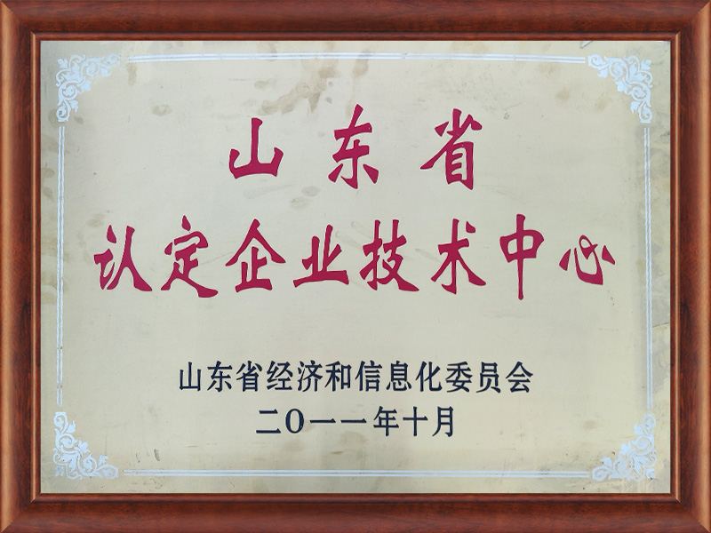 山東省認定企業技術中心